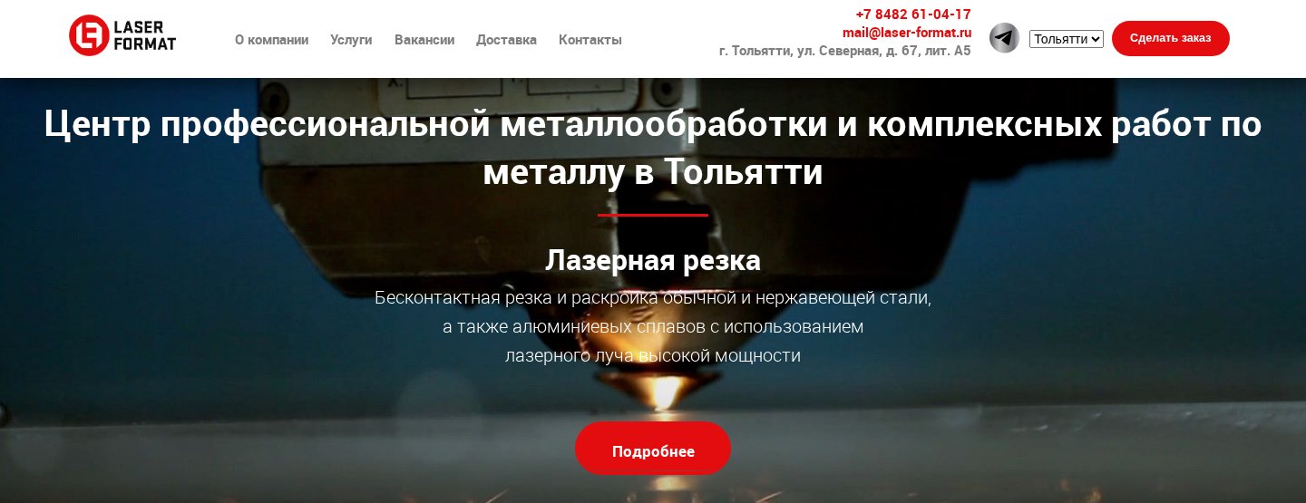 Кейс SEO-продвижения laser-format.ru – Тольятти